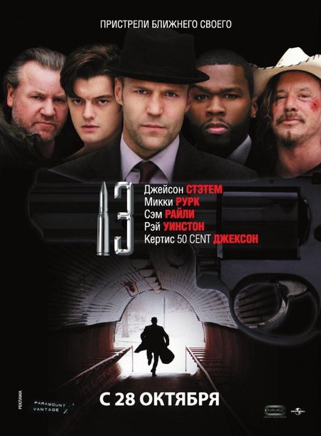 13 (чертова дюжина)