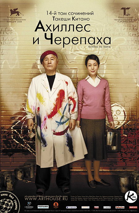 Ахиллес и черепаха