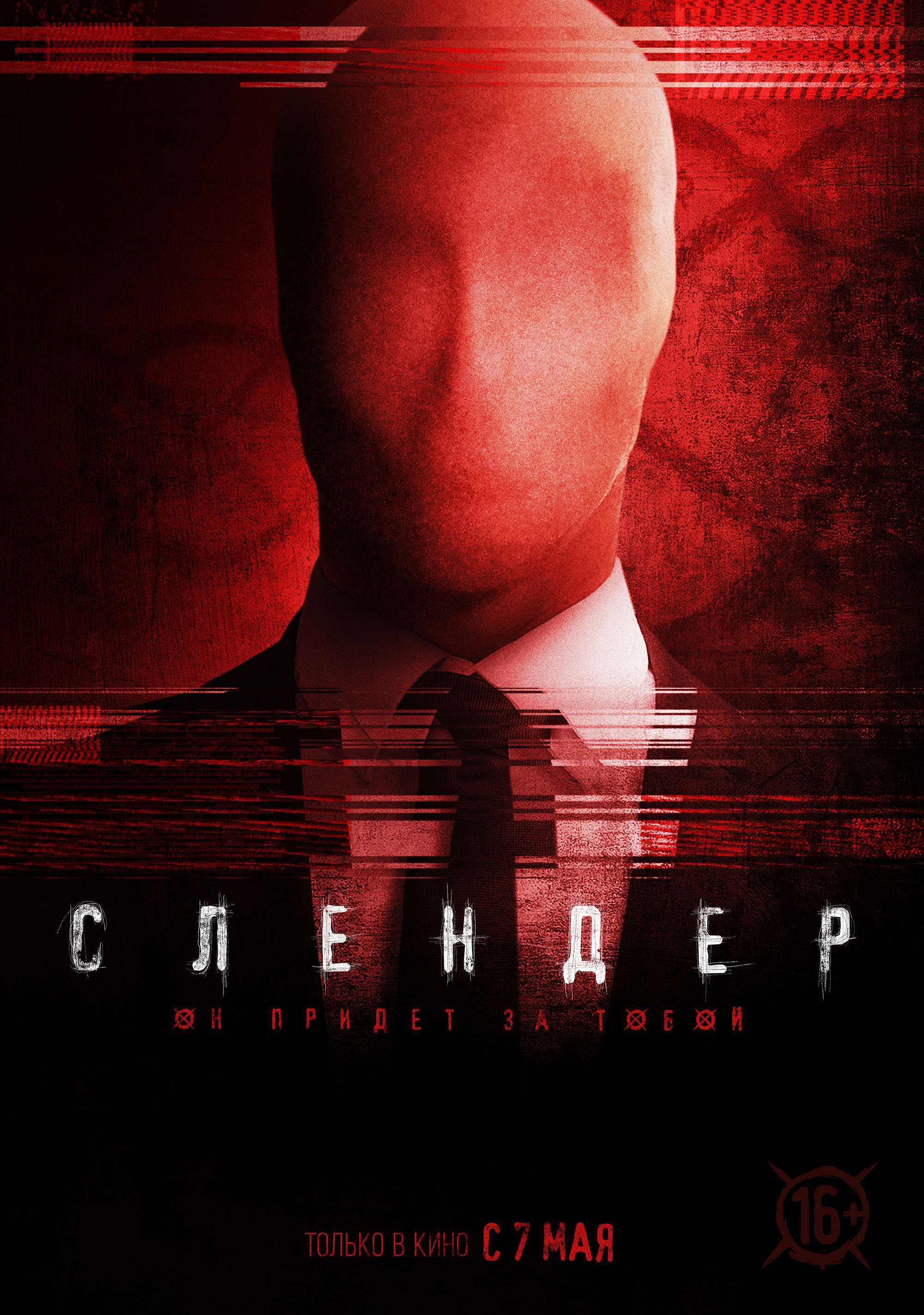 Слендер
