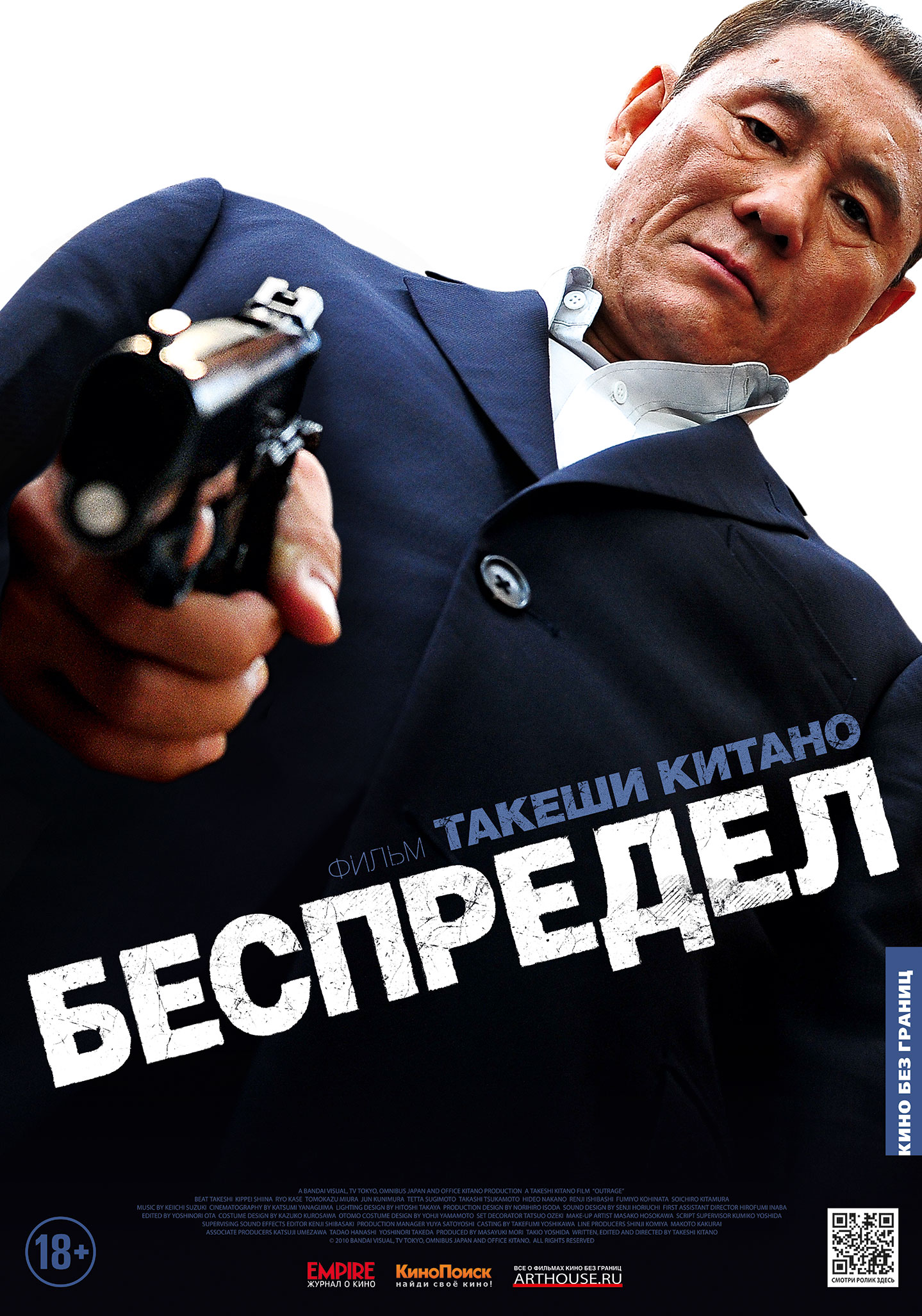 Беспредел