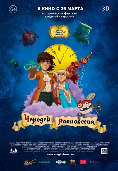 Чародей равновесия