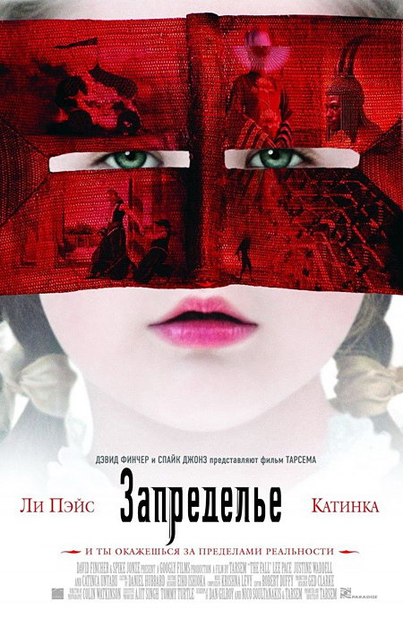 Запределье