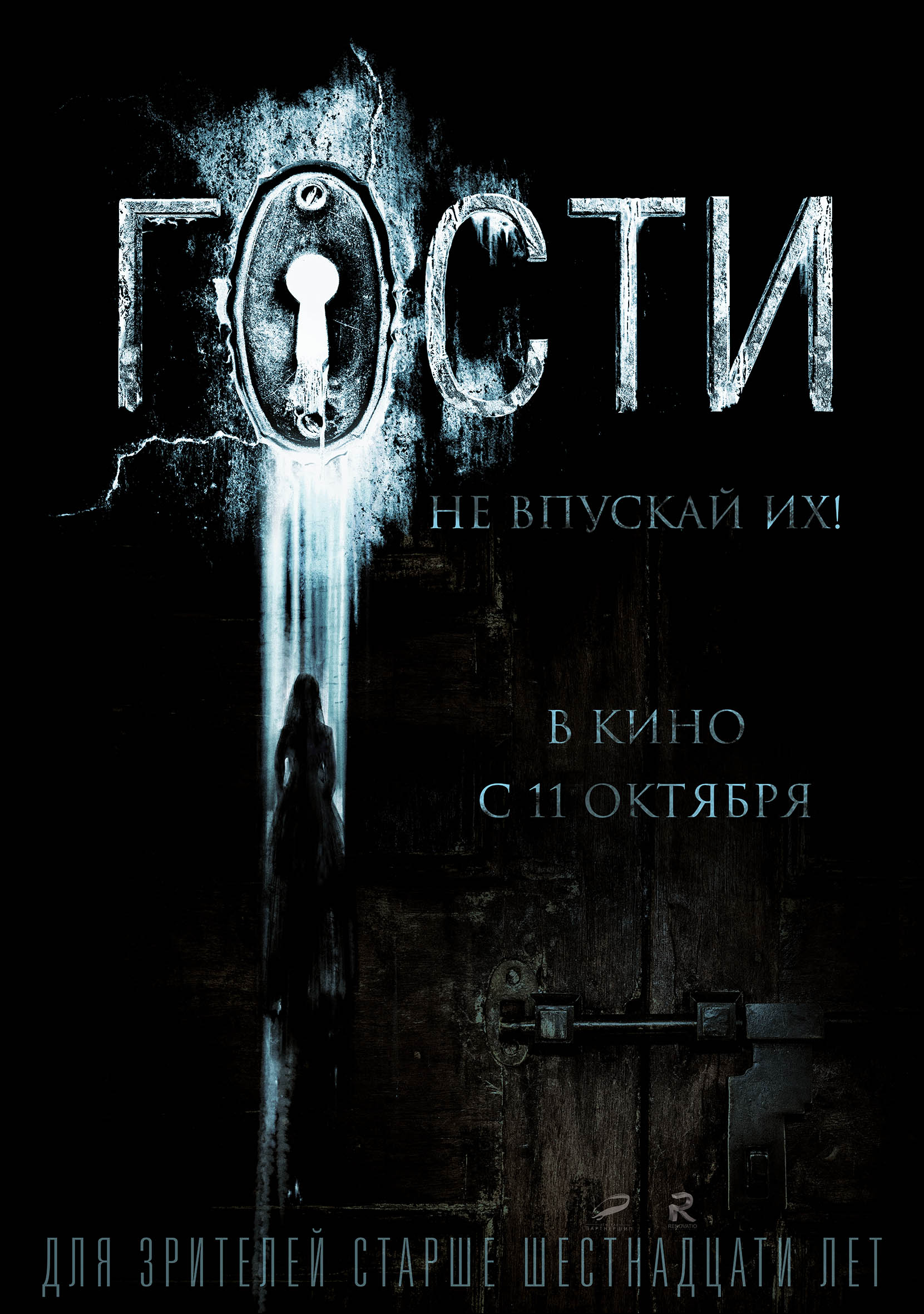 Гости