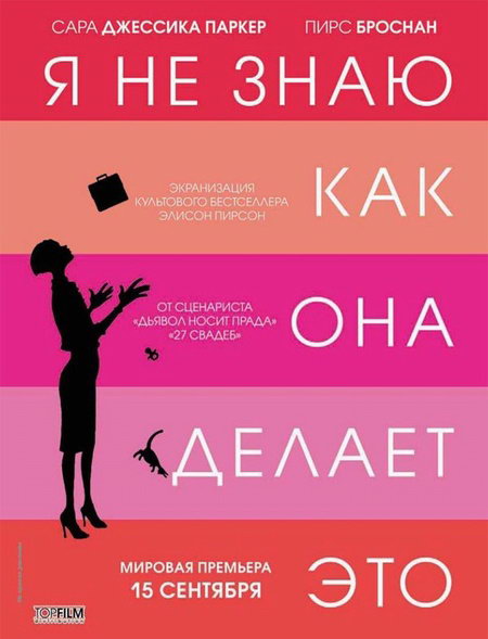 Я не знаю, как она делает это