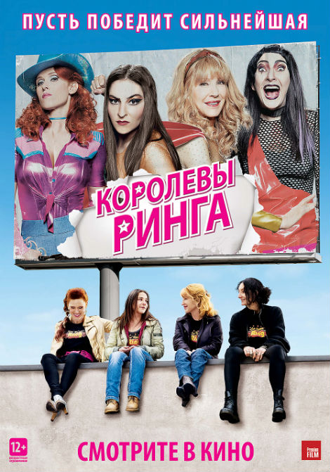 Королевы ринга