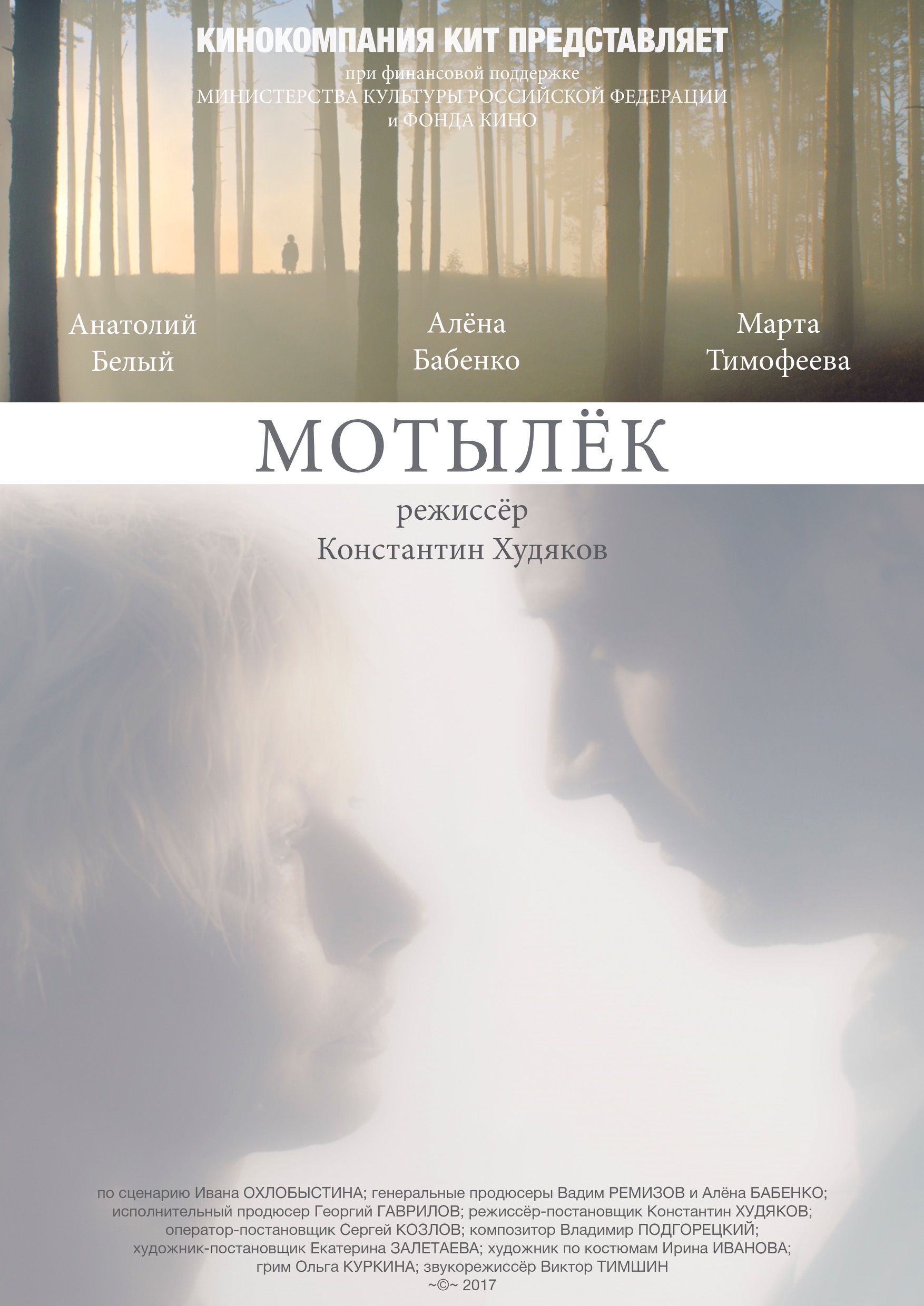 Мотылек