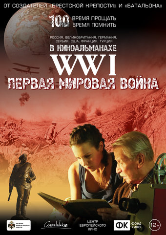 Первая мировая война. WW1