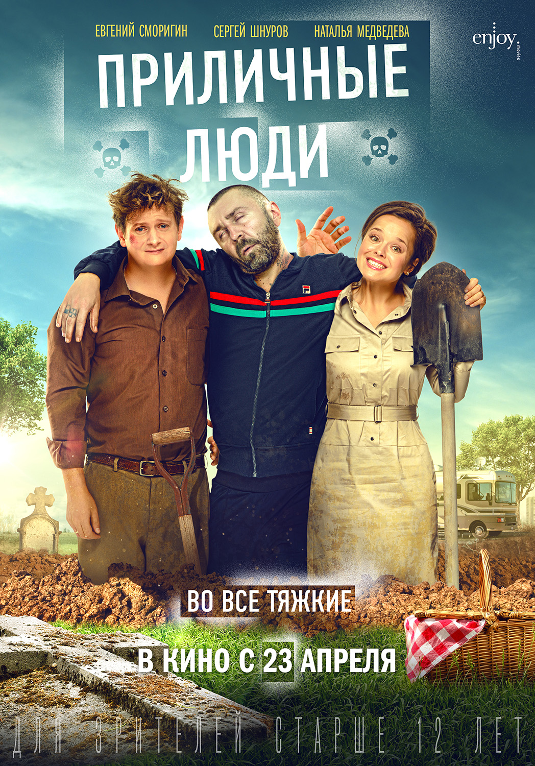 Приличные люди