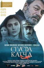 Прощай, Катя!