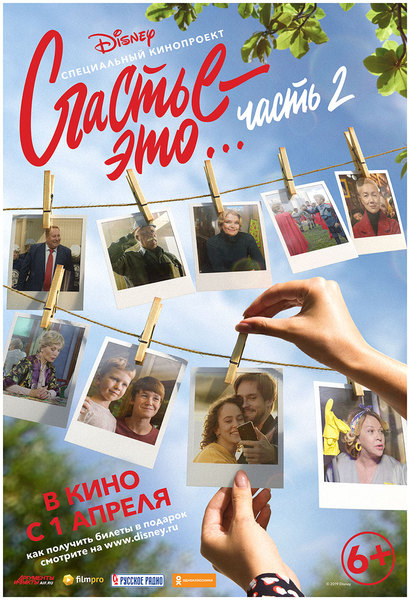 Счастье – это… Часть 2