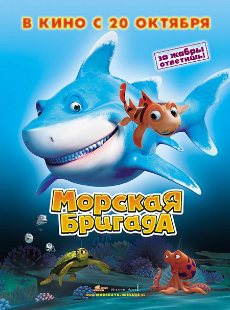 Морская бригада