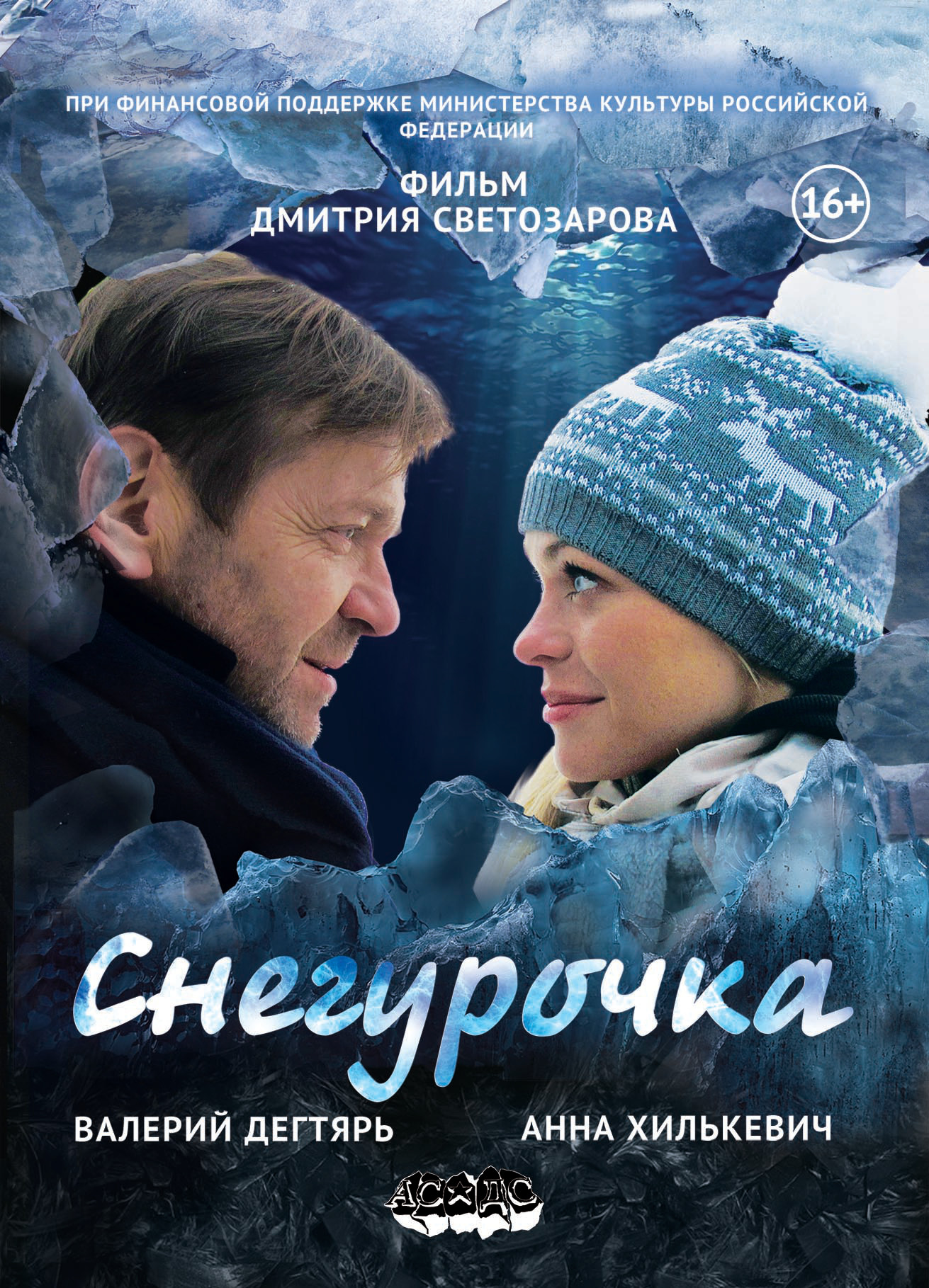 Снегурочка