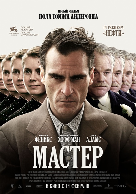 Мастер