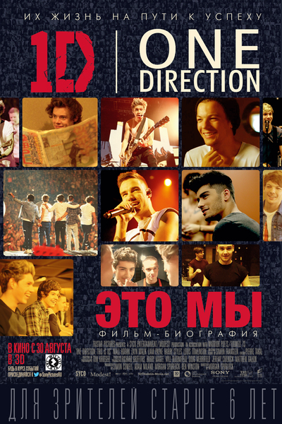 One Direction: Это мы