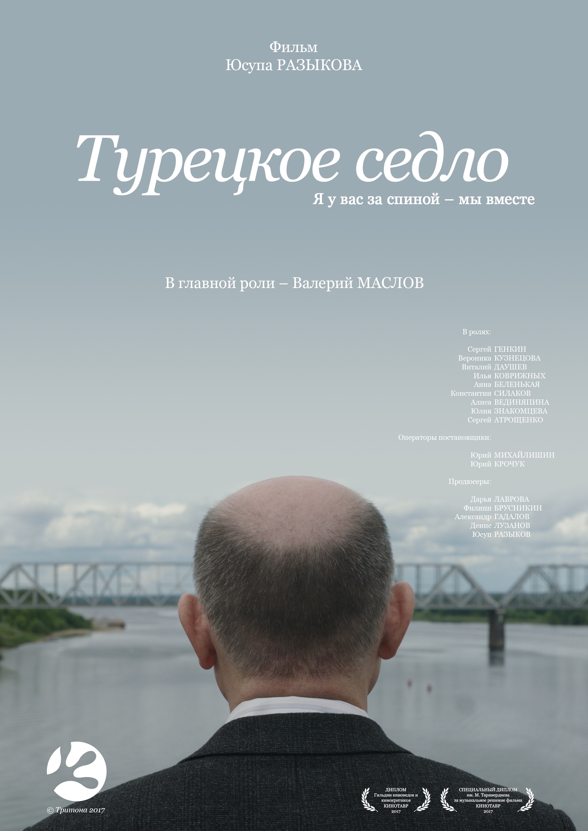 Турецкое седло