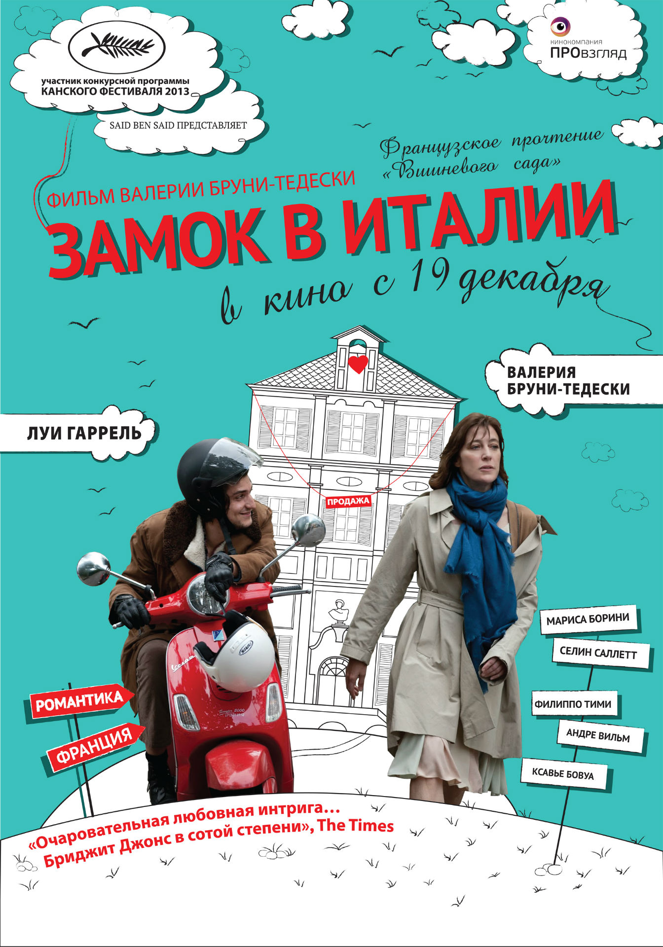 Замок в Италии