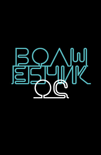 Взломать блогеров