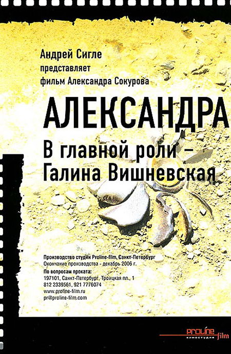 Александра