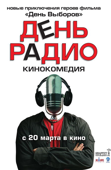 День радио