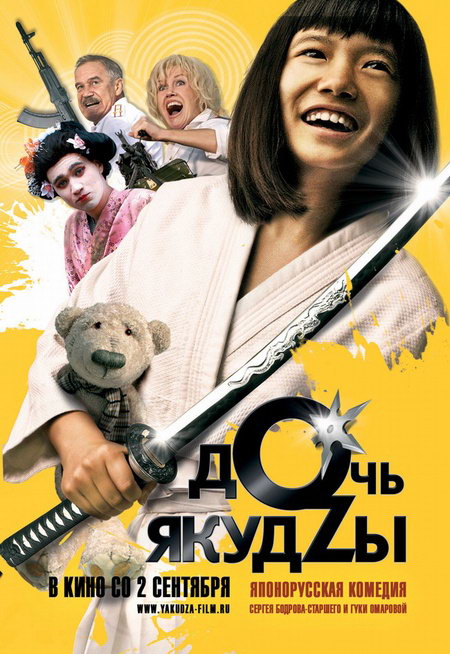 Дочь якудзы