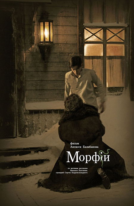 Морфий