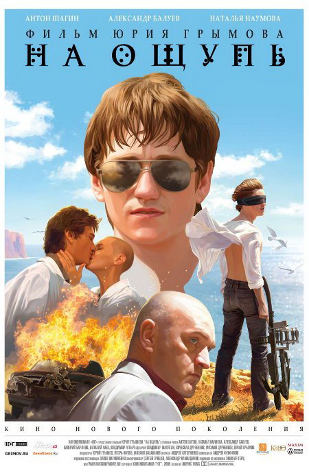 На ощупь