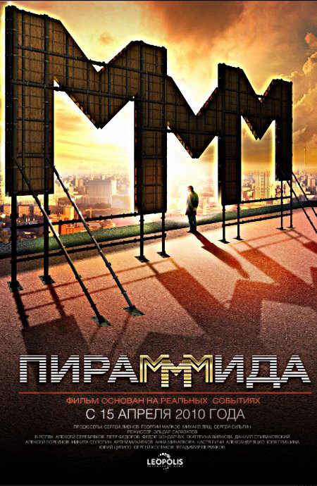 ПираМММида