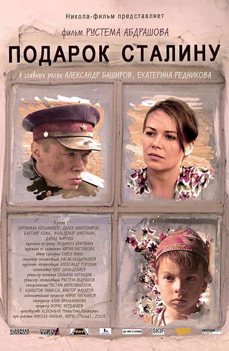 Подарок Сталину