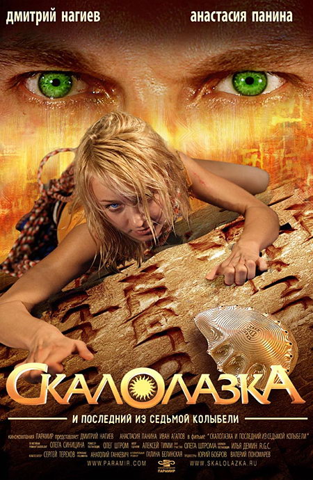 Скалолазка и Последний из седьмой колыбели