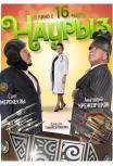 ​Наурыз