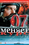 07-й меняет курс