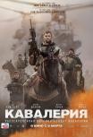 Кавалерия