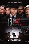 13 (чертова дюжина)