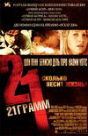 21 грамм