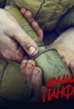 28 панфиловцев