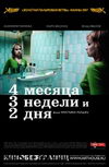 4 месяца, 3 недели, 2 дня
