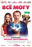 Все могу