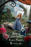 Алиса в стране чудес