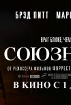 Союзники