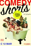 Альманах «Comedy Shorts»