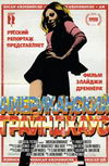 Американский грайндхаус