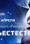 Сверхъестественное