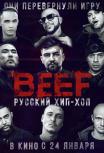 BEEF: Русский хип-хоп