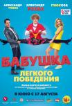 Бабушка легкого поведения