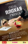 Очень плохая училка