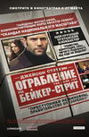 Ограбление на Бейкер-Стрит
