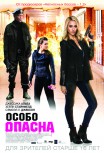 Особо опасна