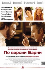 По версии Барни