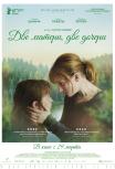 Две матери, две дочери