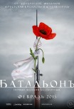 Батальонъ